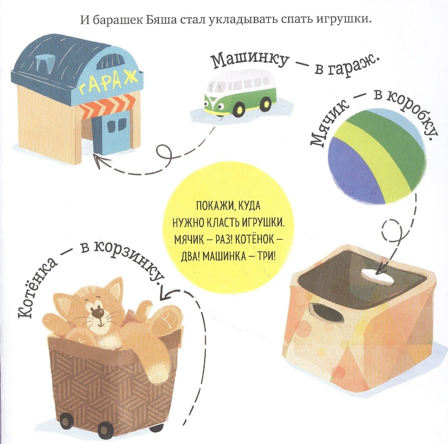 Барашек Бяша ложится спать — Елена Александровна Ульева (3)