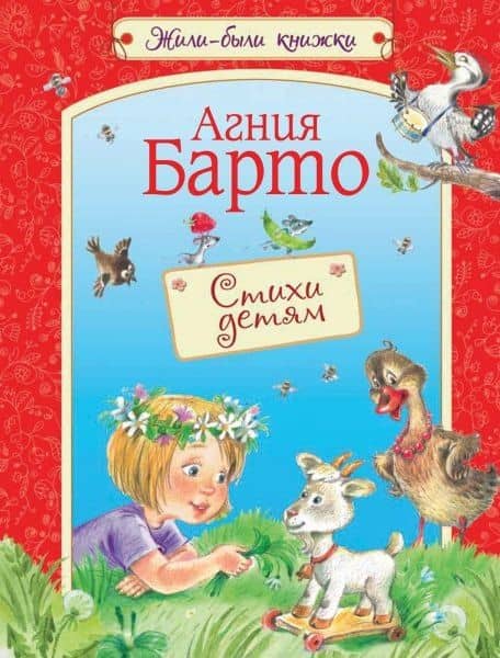 Стихи детям: Стихи для малышей — Агния Барто