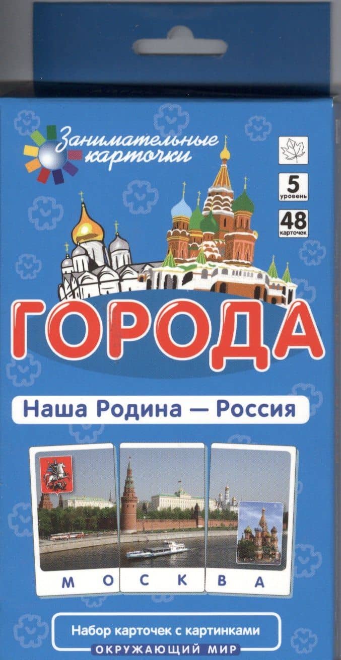 Города. Наша Родина - Россия — Елена Михайловна Гончарова