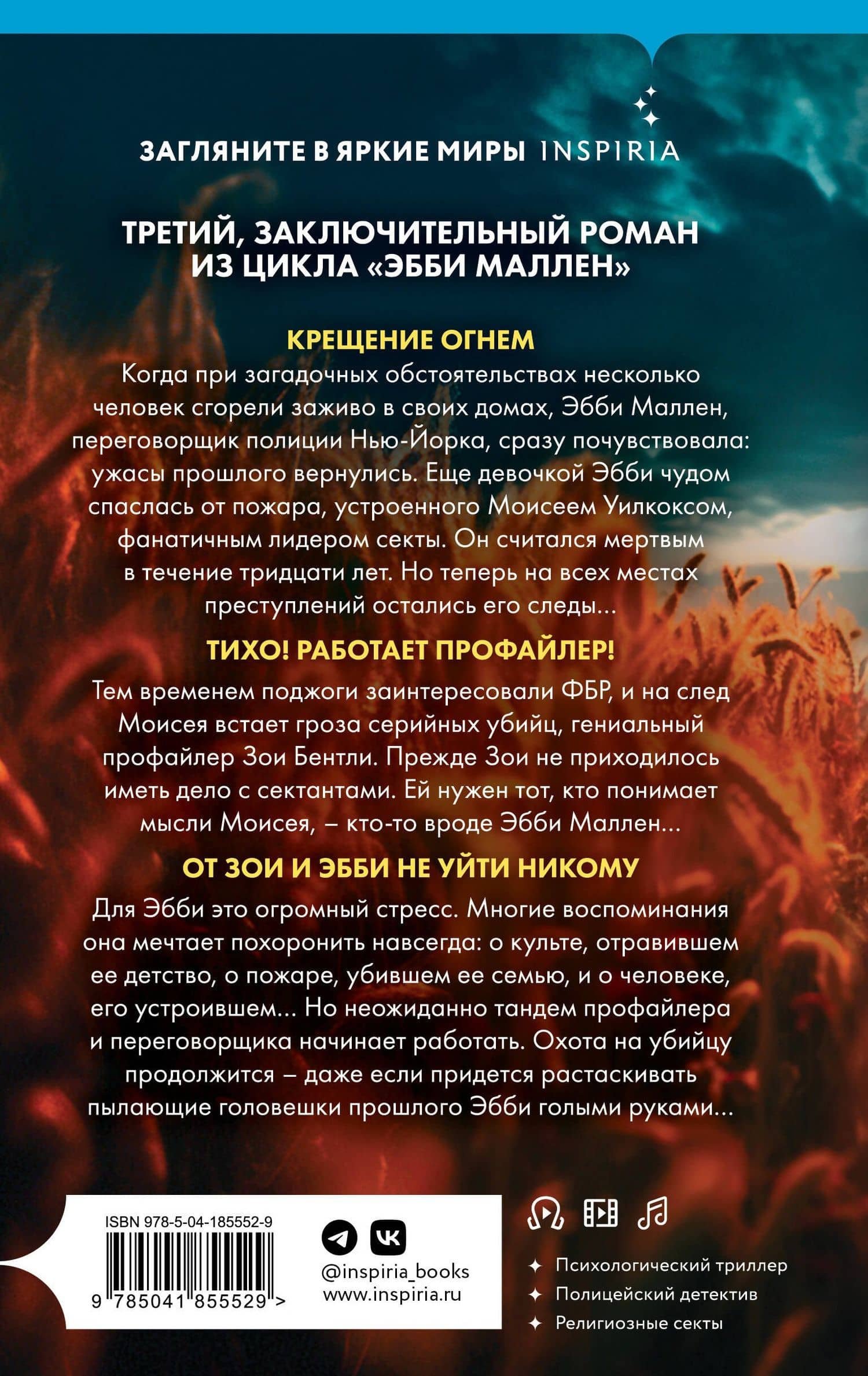 Пламя одержимости — Майк Омер (2)