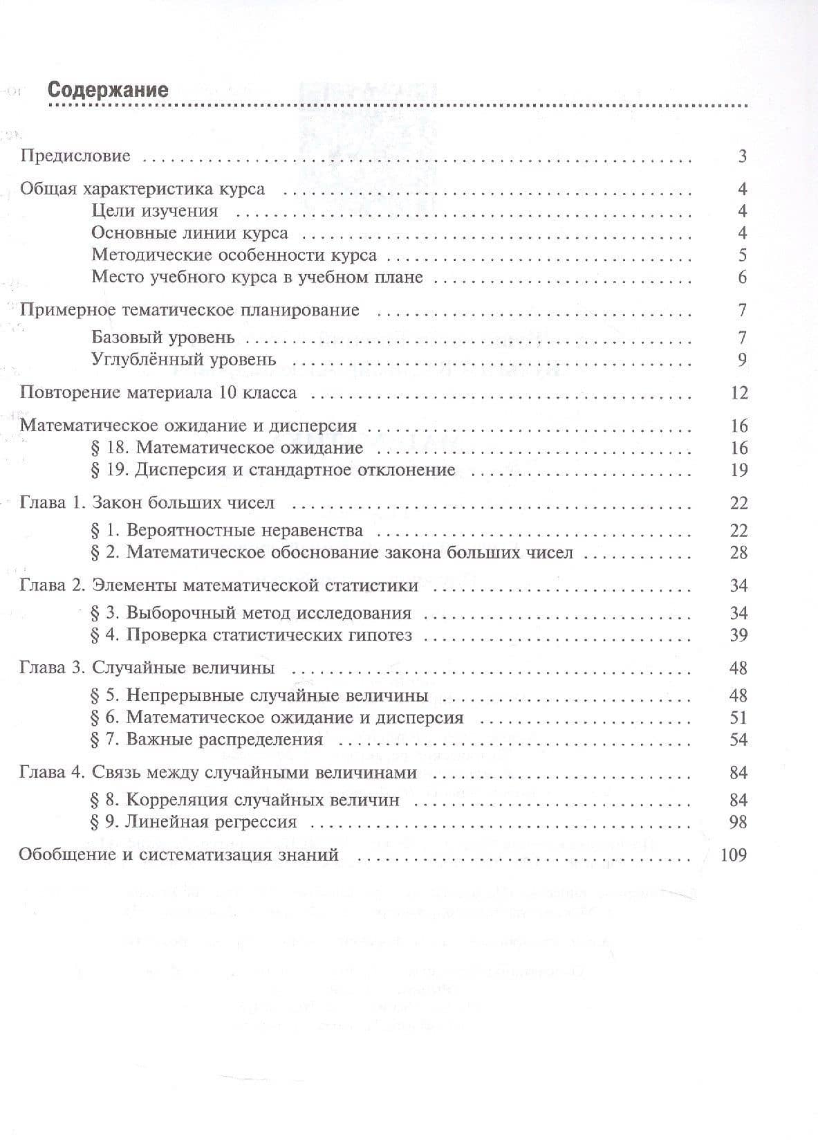 Математика. Вероятность и статистика. 11 класс. Базовый и углублённый уровни. Поурочные разработки. Учебное пособие — Владимир Александрович Булычев (2)