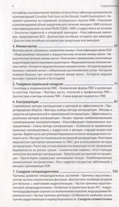 Эндокринная гинекология в таблицах и схемах для практикующих врачей — Валентина Ивановна Андреева (3)