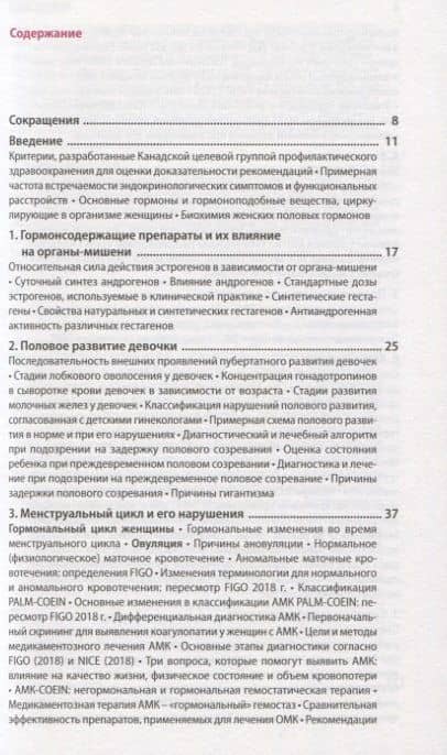 Эндокринная гинекология в таблицах и схемах для практикующих врачей — Валентина Ивановна Андреева (2)