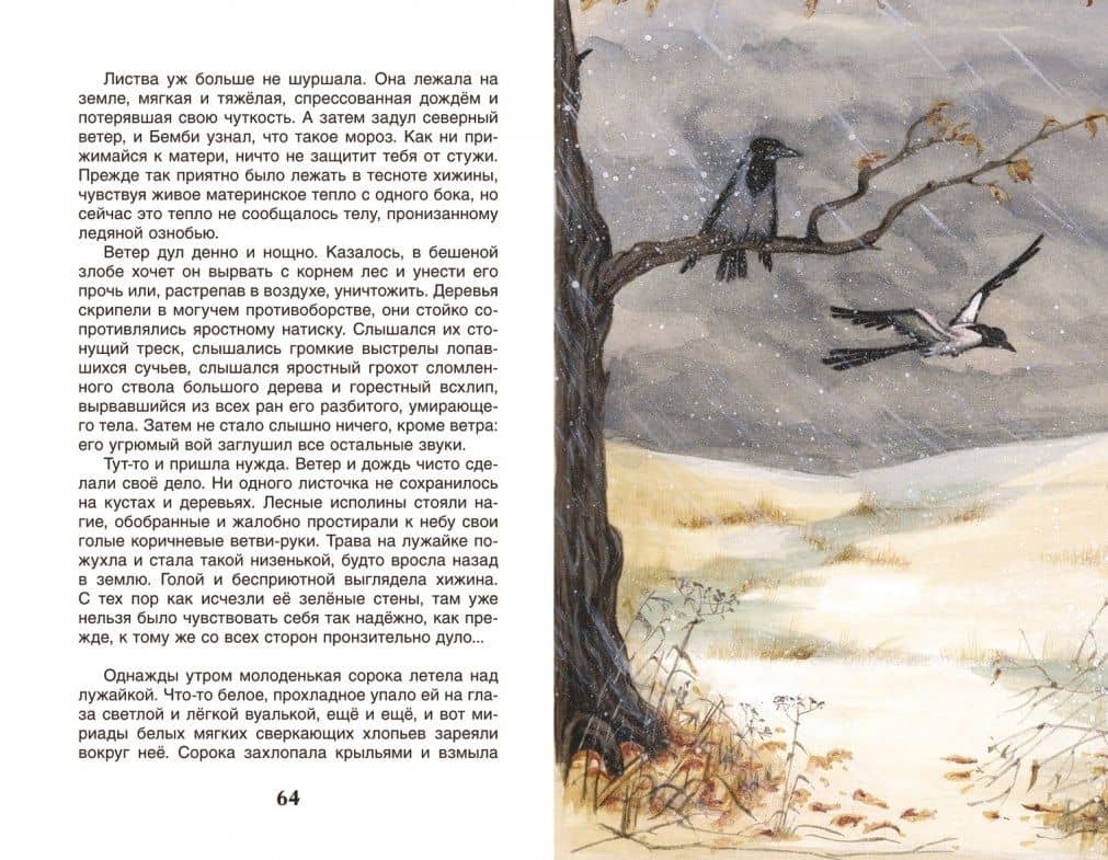 Бемби — Феликс Зальтен (3)