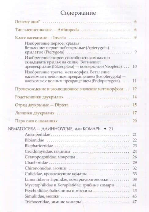 Рассказы о двухкрылых с обзором основных семейств отряда — Никита Евгеньевич Вихрев (2)