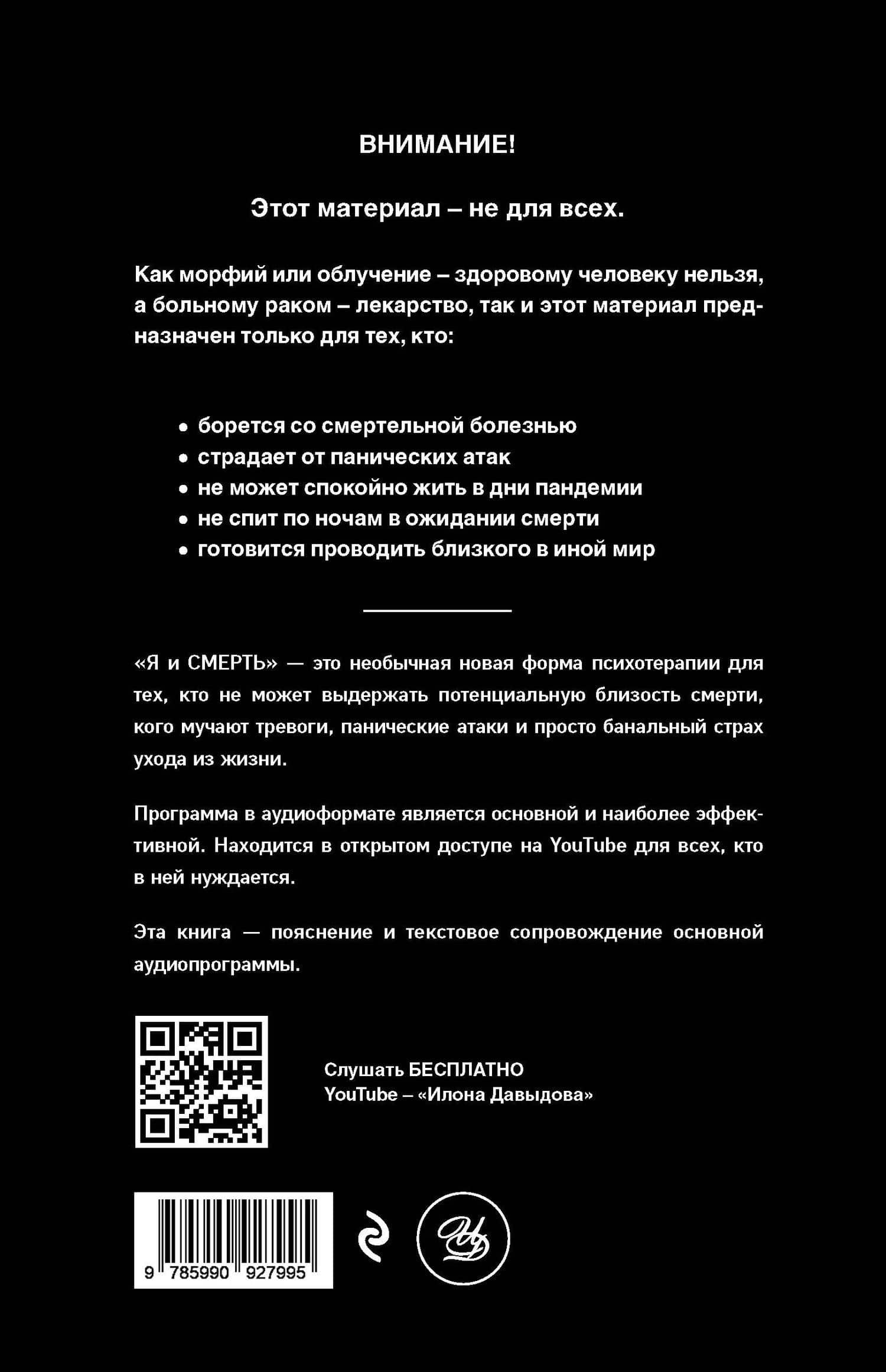 Я и смерть. Пандемия — Илона Давыдова (2)