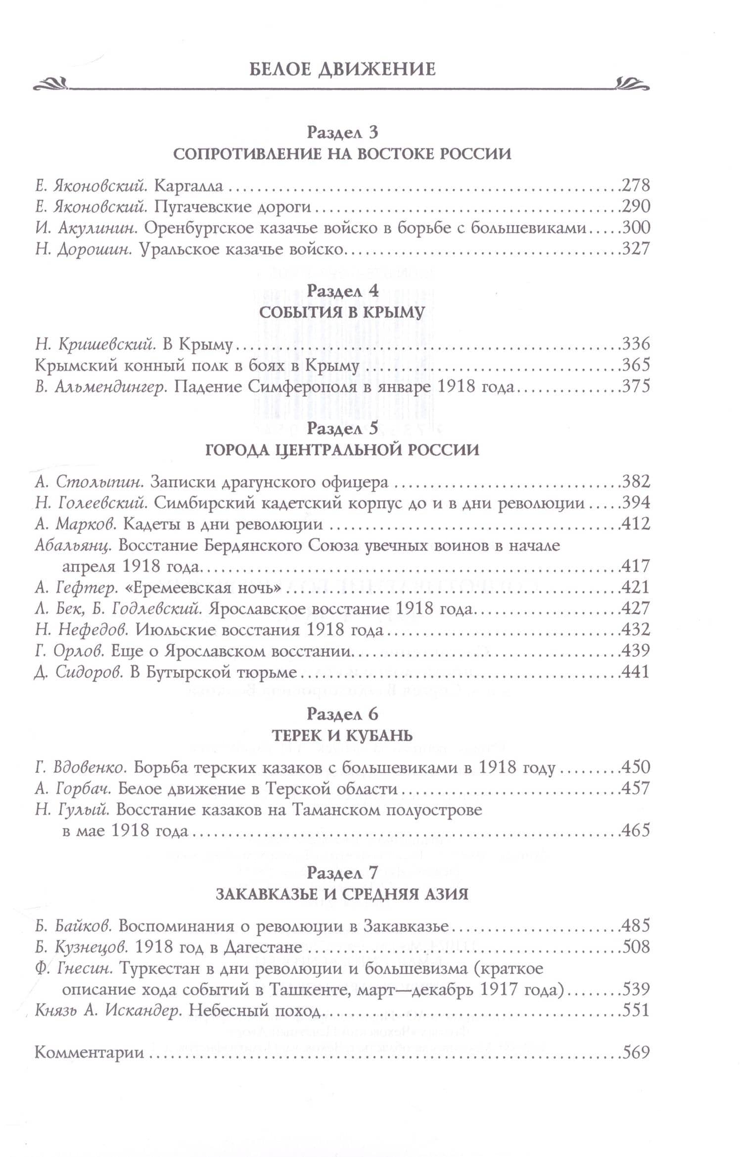 Сопротивление большевизму. 1917—1918 гг. — Волков С.В. (3)