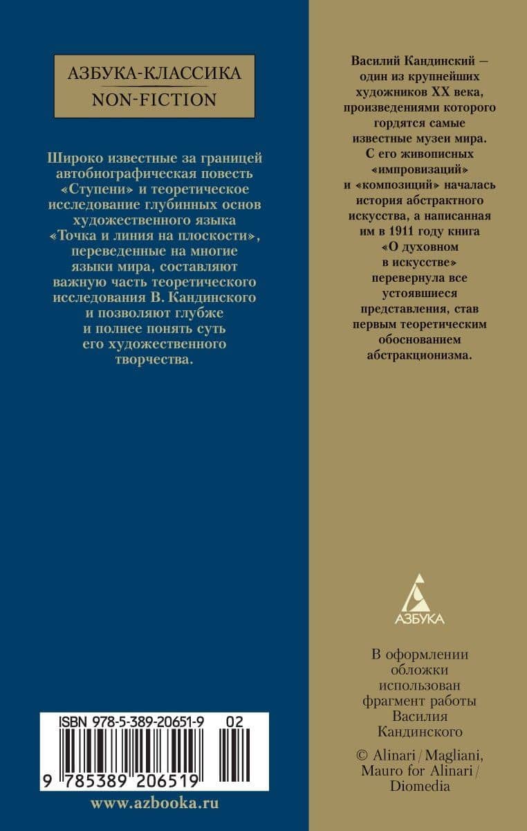 Точка и линия на плоскости — Василий Кандинский (2)