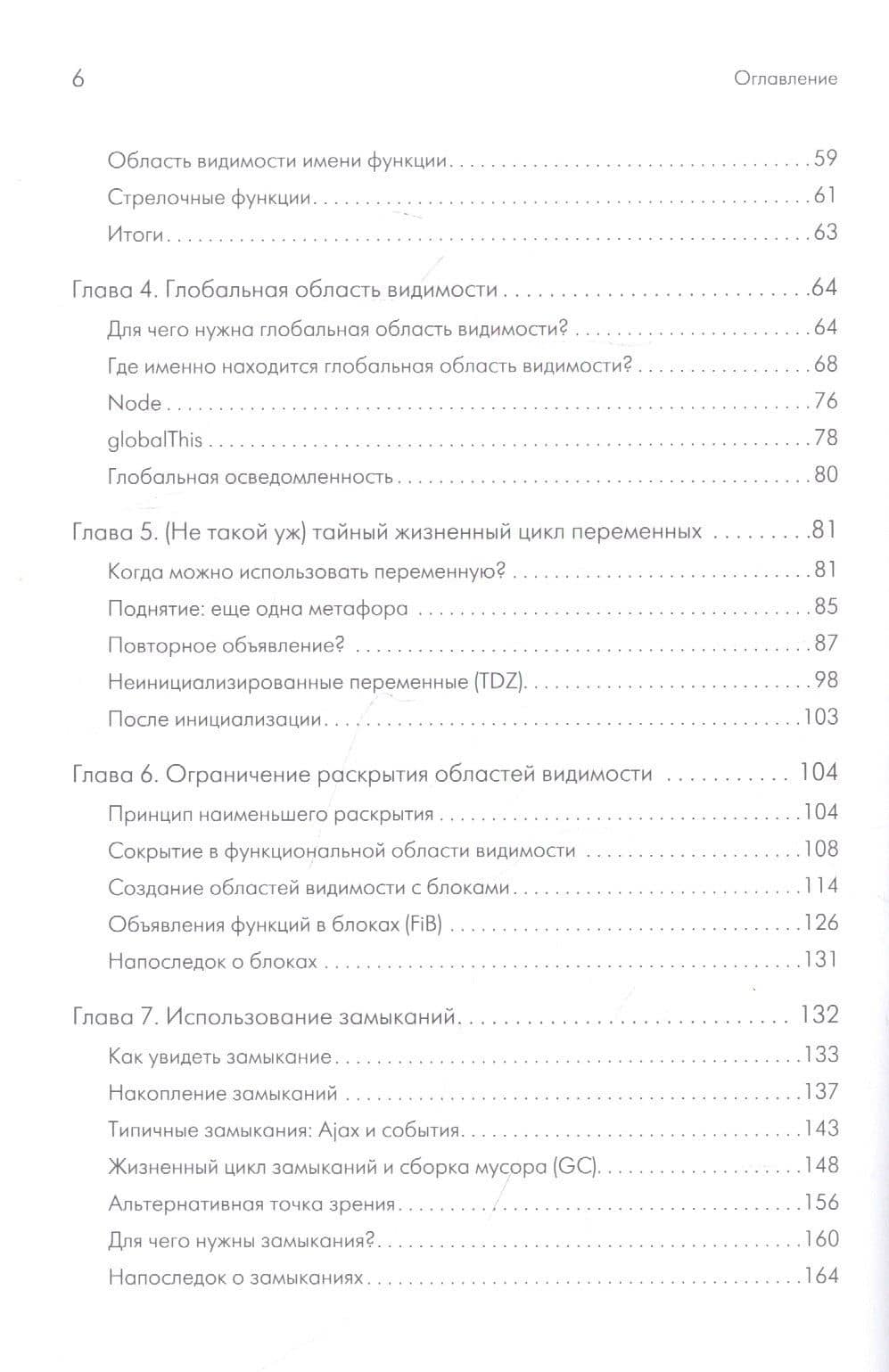 {Вы пока еще не знаете JS} Область видимости и замыкания. 2-е межд. издание — Кайл Симпсон (3)