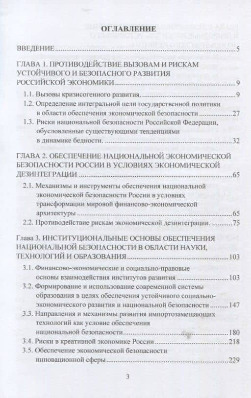 Институты обеспечения устойчивого развития Российской экономики. Монография (2)