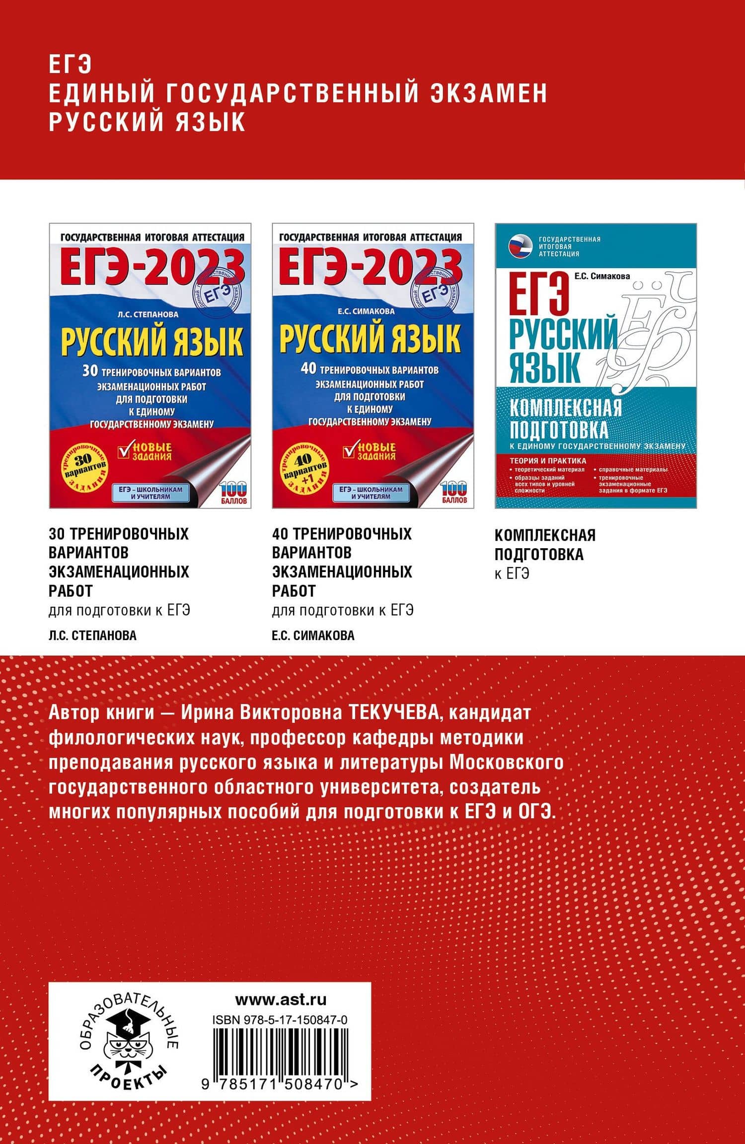ЕГЭ. Русский язык. Полный курс в таблицах и схемах для подготовки к ЕГЭ — Ирина Викторовна Текучева (2)