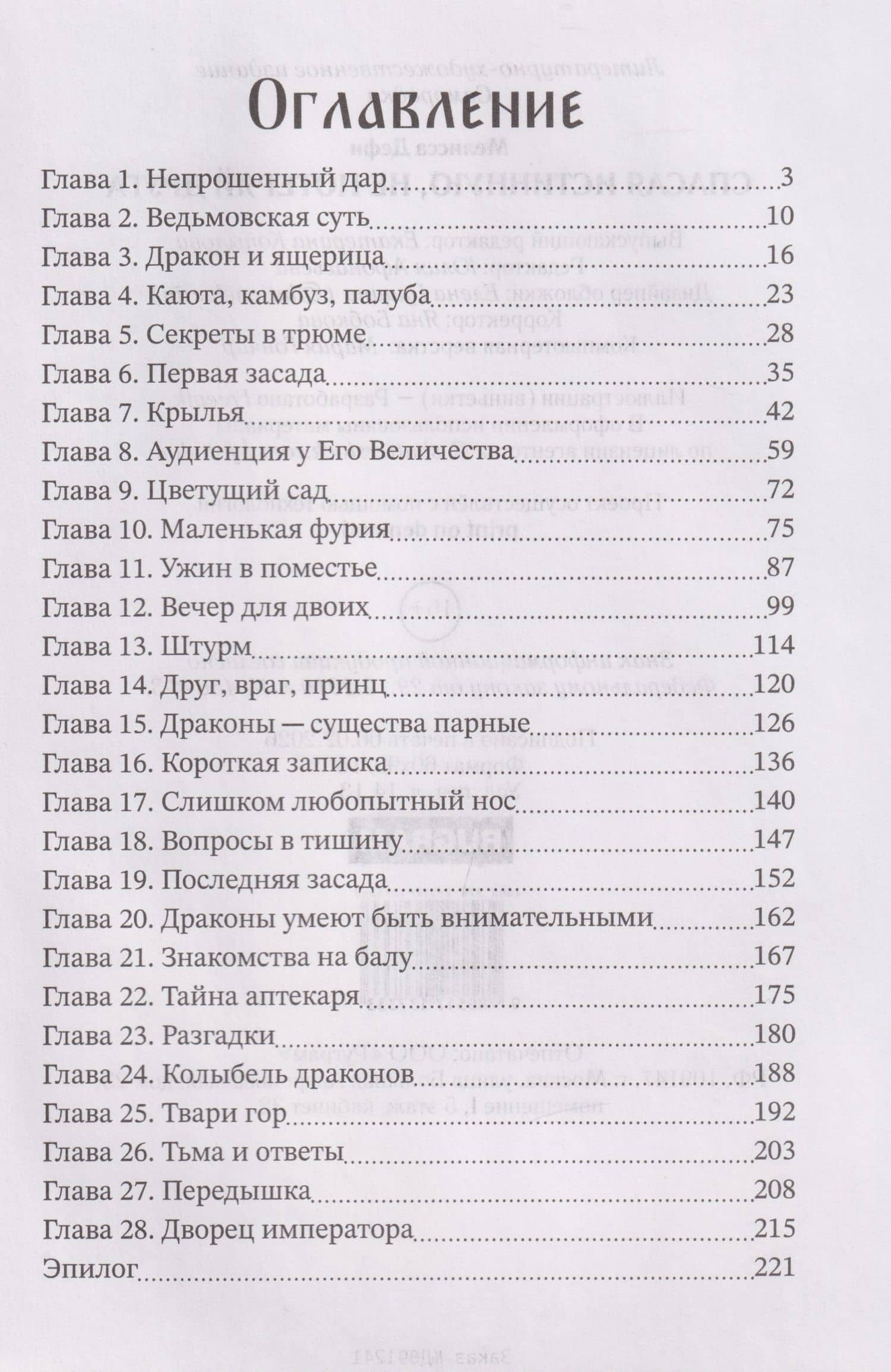 Спасая истинную, не потеряй друга — Мелисса Дефи (3)