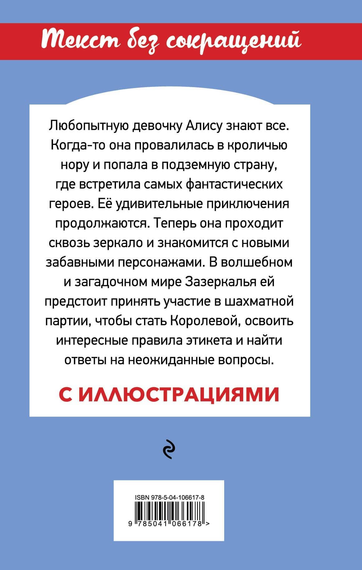 Алиса в Зазеркалье — Кэрролл Льюис (2)