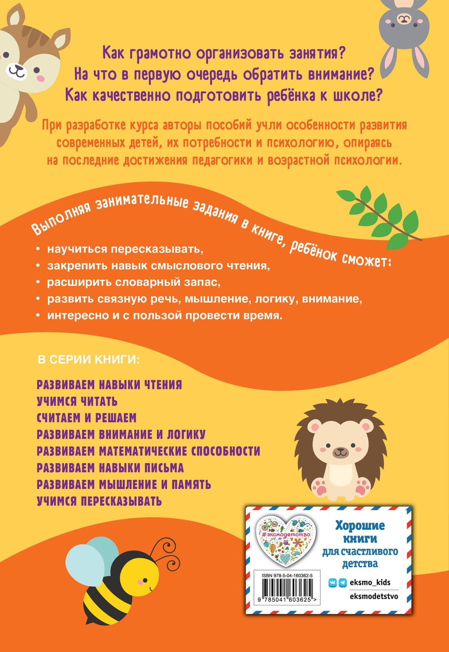 Учимся пересказывать — Анна Михайловна Горохова (2)