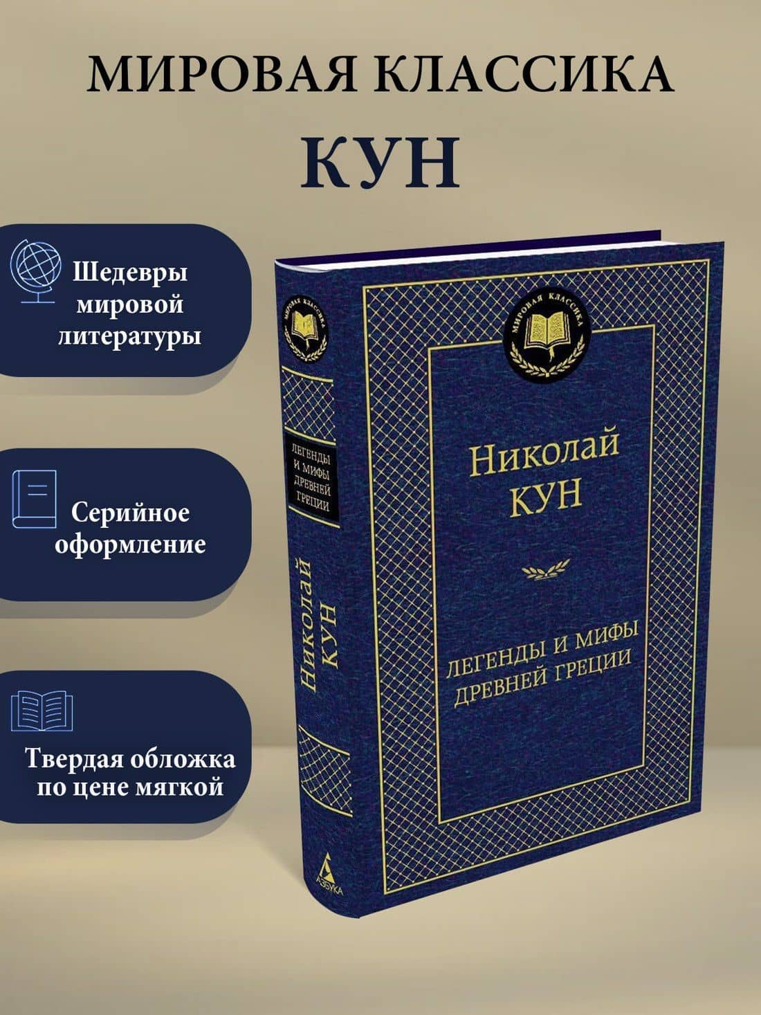 Легенды и мифы Древней Греции — Николай Альбертович Кун (3)