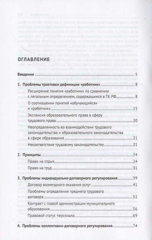 Диалектические противоречия в сфере соотношения трудового права со смежными отраслями права в современных условиях.. Научно-практическое пособие — Павел Евгеньевич Морозов (2)