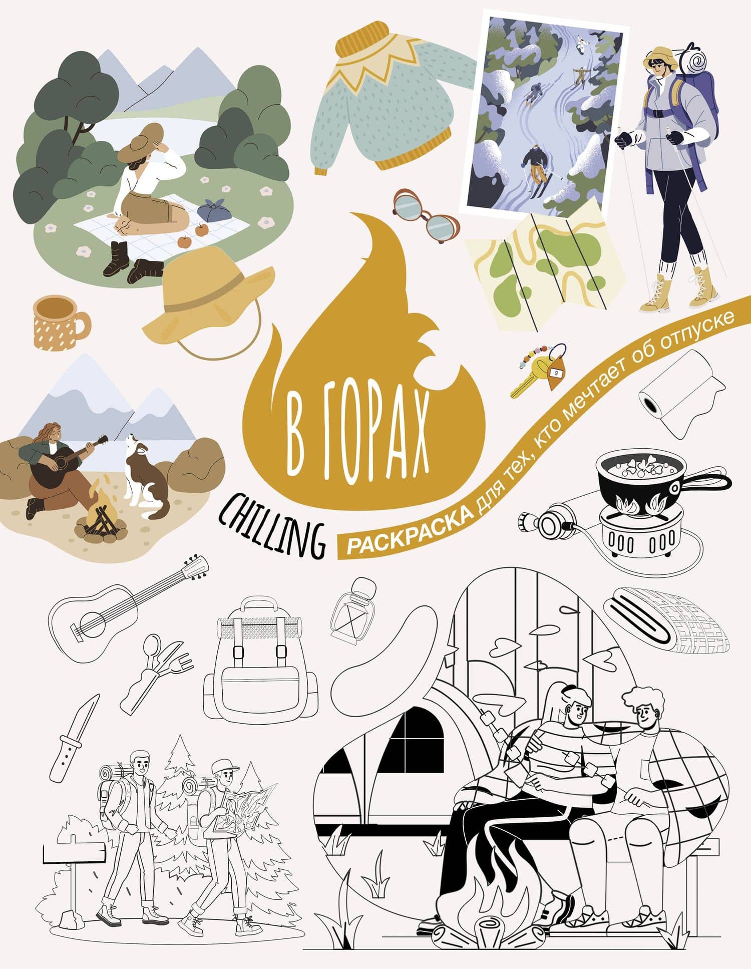 В горах
