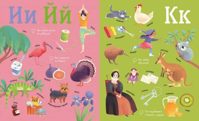 Большая книга АБВ — Женя Кошечкина (3)