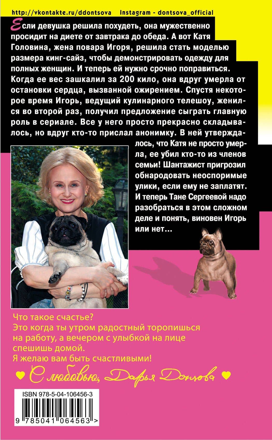 Черная жемчужина раздора — Дарья Аркадьевна Донцова (2)