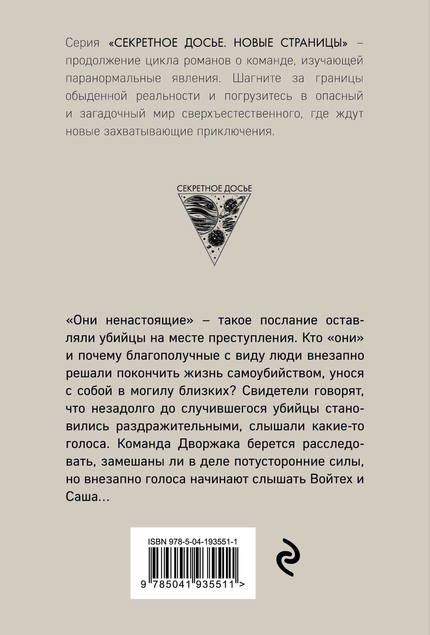 Ненастоящие — Наталья Васильевна Тимошенко (2)