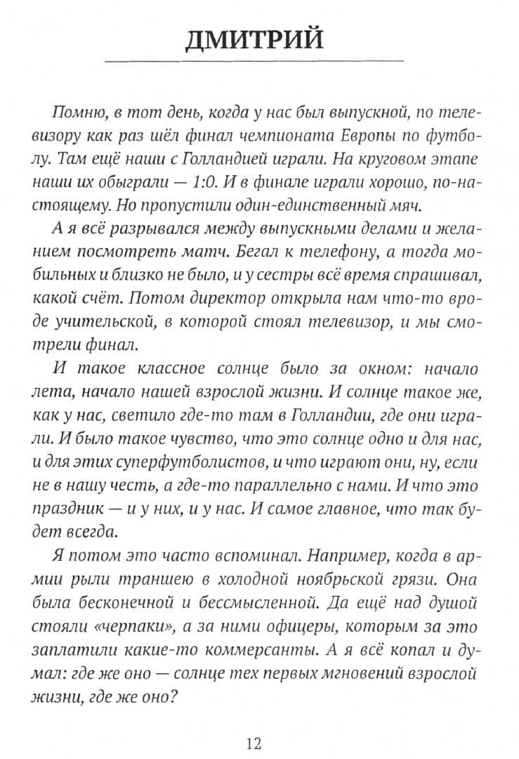 Терпкий ветер весны — Дмитрий Ищенко (2)