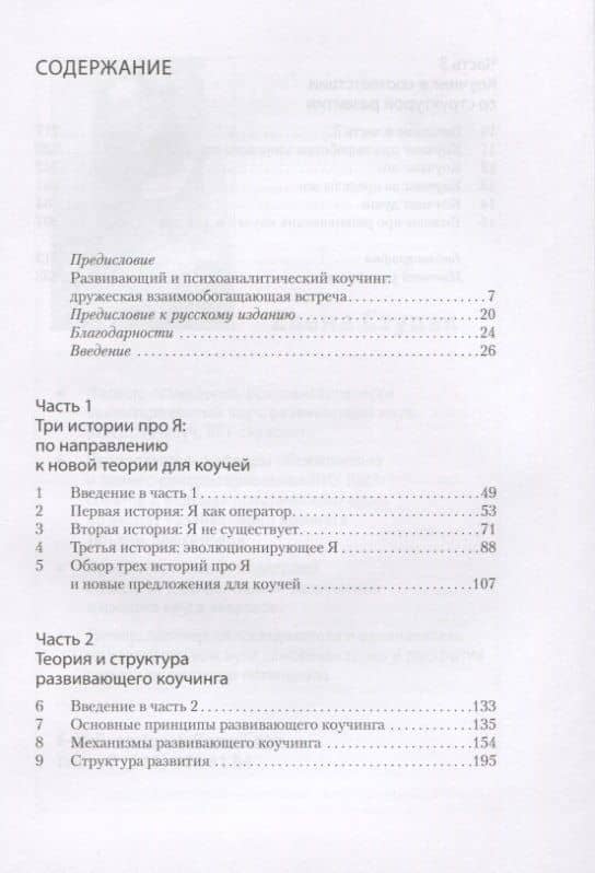 Развивающий коучинг: работа с Я — Татьяна Башкирова (2)