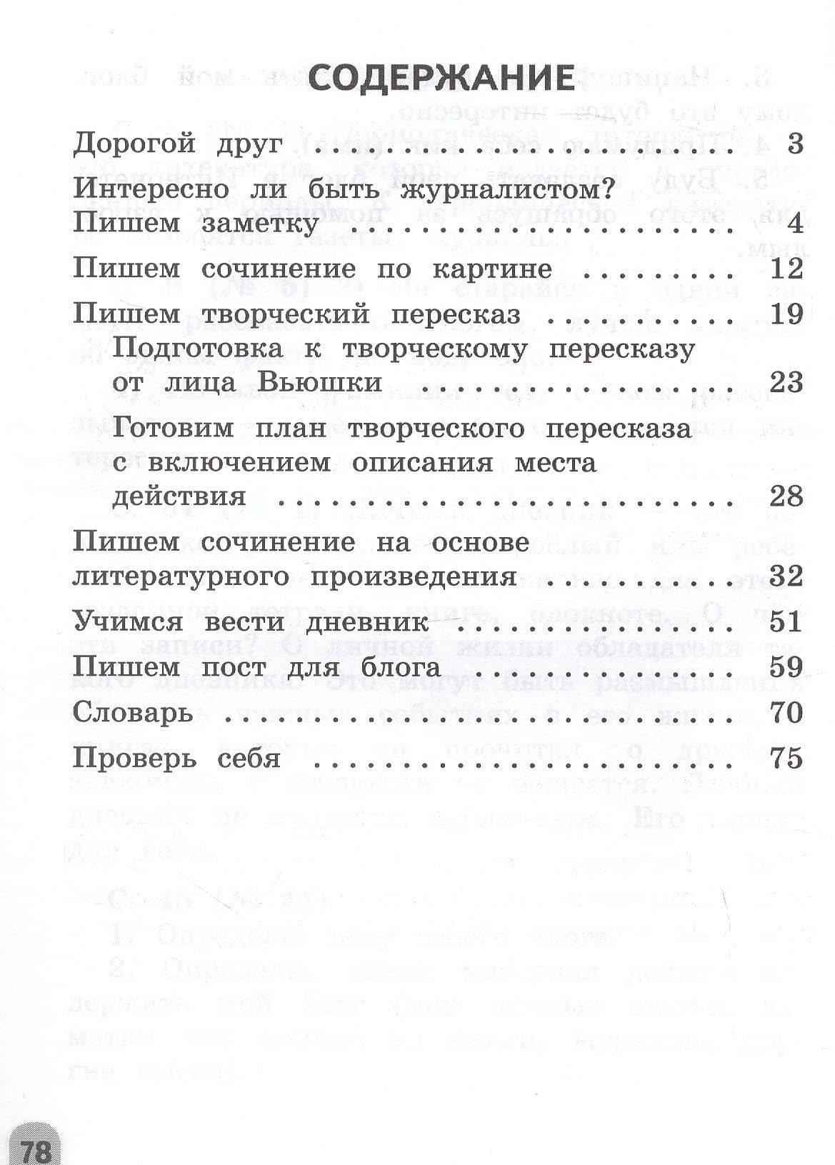 Учимся писать сочинения и изложения. 4 класс. Подсказки и алгоритмы. Учебное пособие. ФГОС 2021 — Инна Анатольевна Бубнова (2)