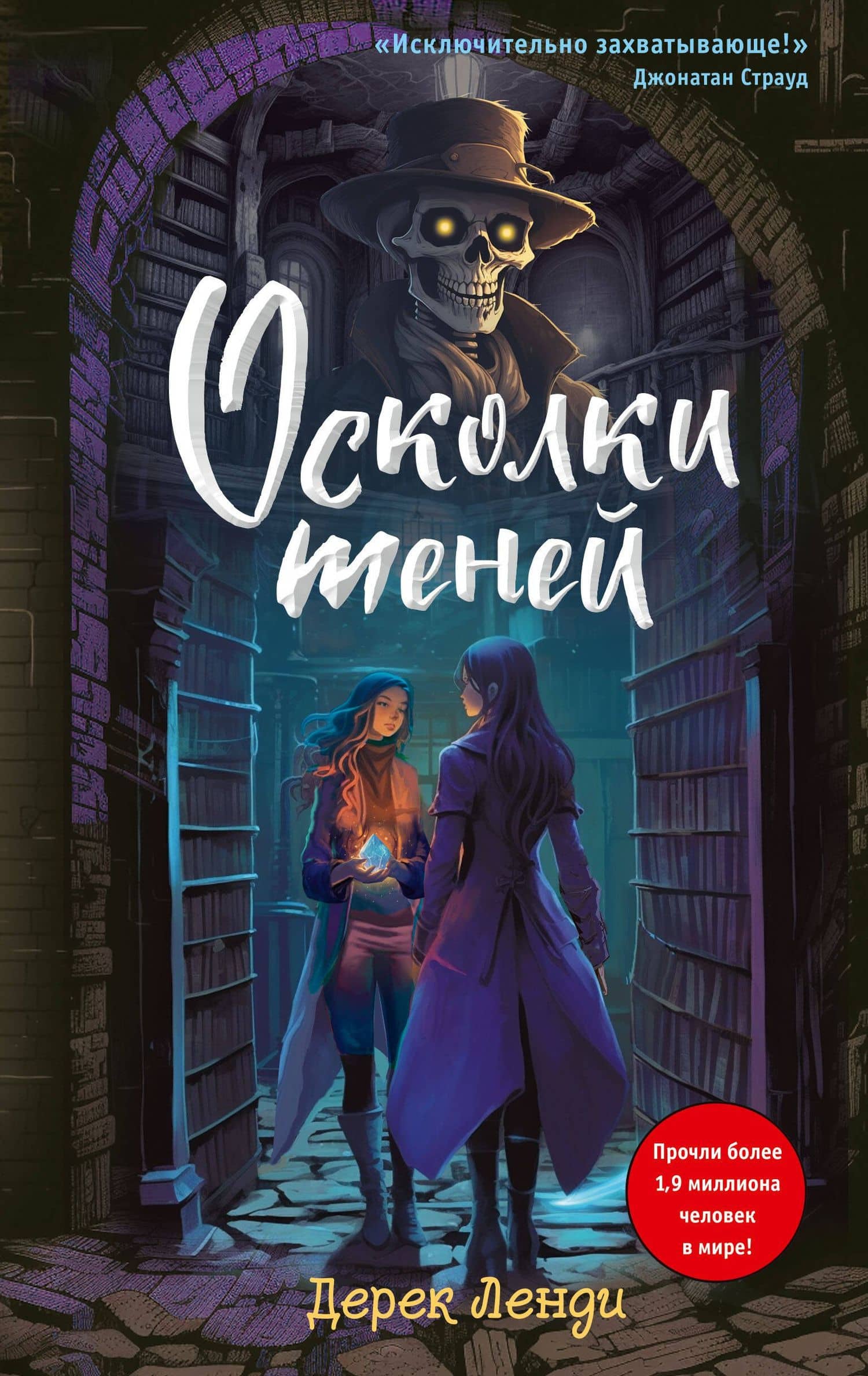 Осколки теней (выпуск 2) — Дерек Ленди