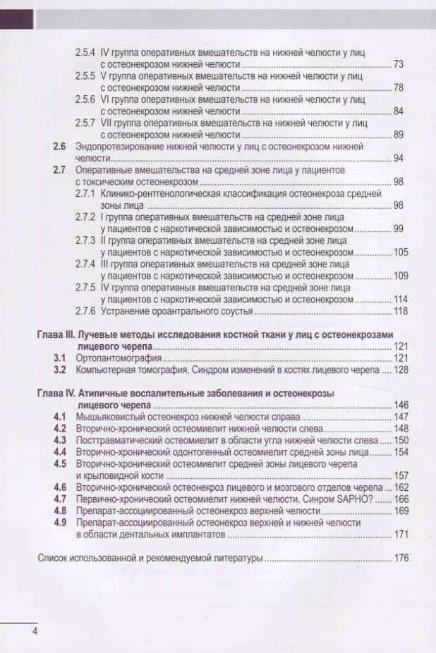 Остеонекрозы челюстей. Атлас — Басин Евгений Михайлович (3)