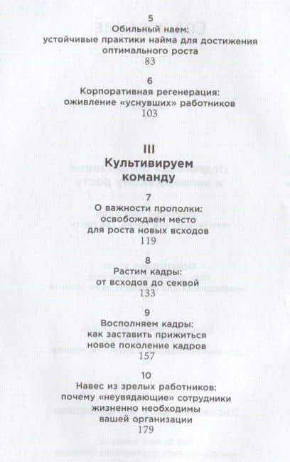 Управление талантами: Руководство по выращиванию сильной команды — Роберта Чински Мэтьюсон (3)