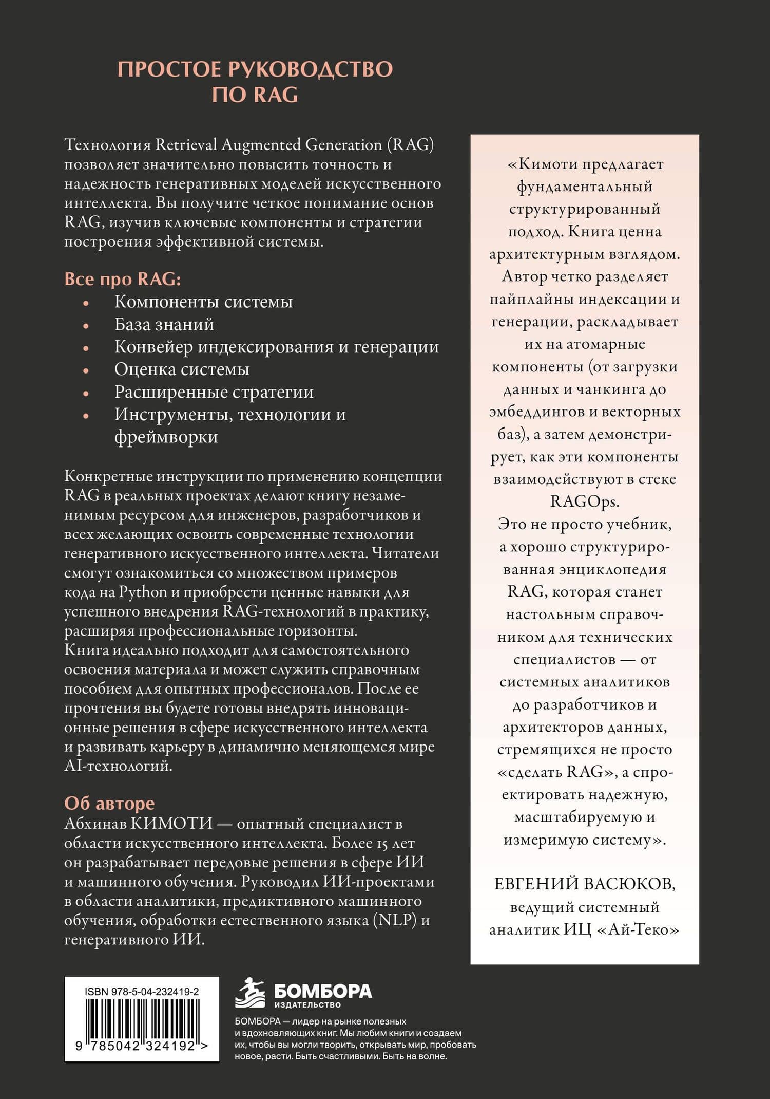 Простое руководство по RAG. Поисково-дополненная генерация — Абхинав Кимоти (2)