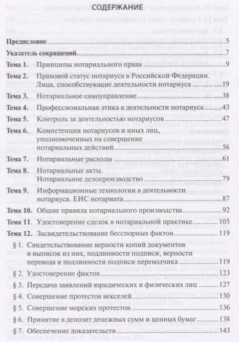 Нотариальное право Практикум Уч.пос. (2 изд.) (м) Батухтина (2)