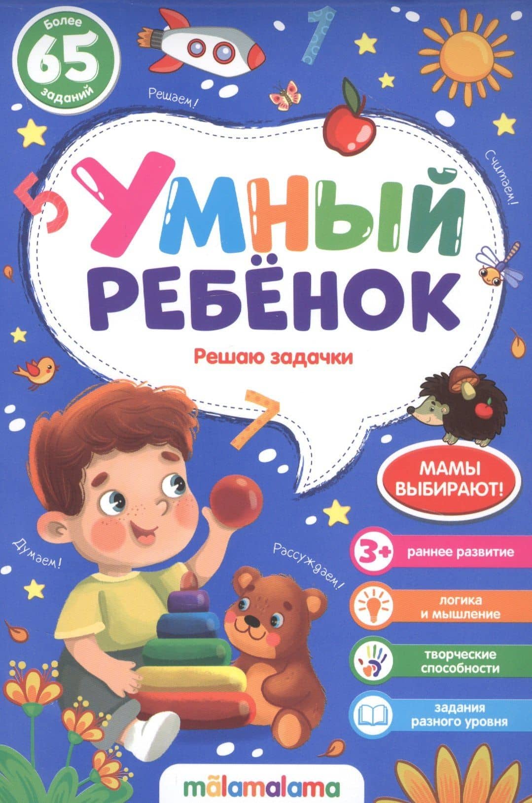 Решаю задачки. Более 65 заданий