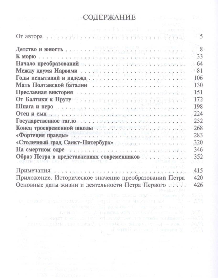 Перт I. Работник на троне — Николай Иванович Павленко (2)