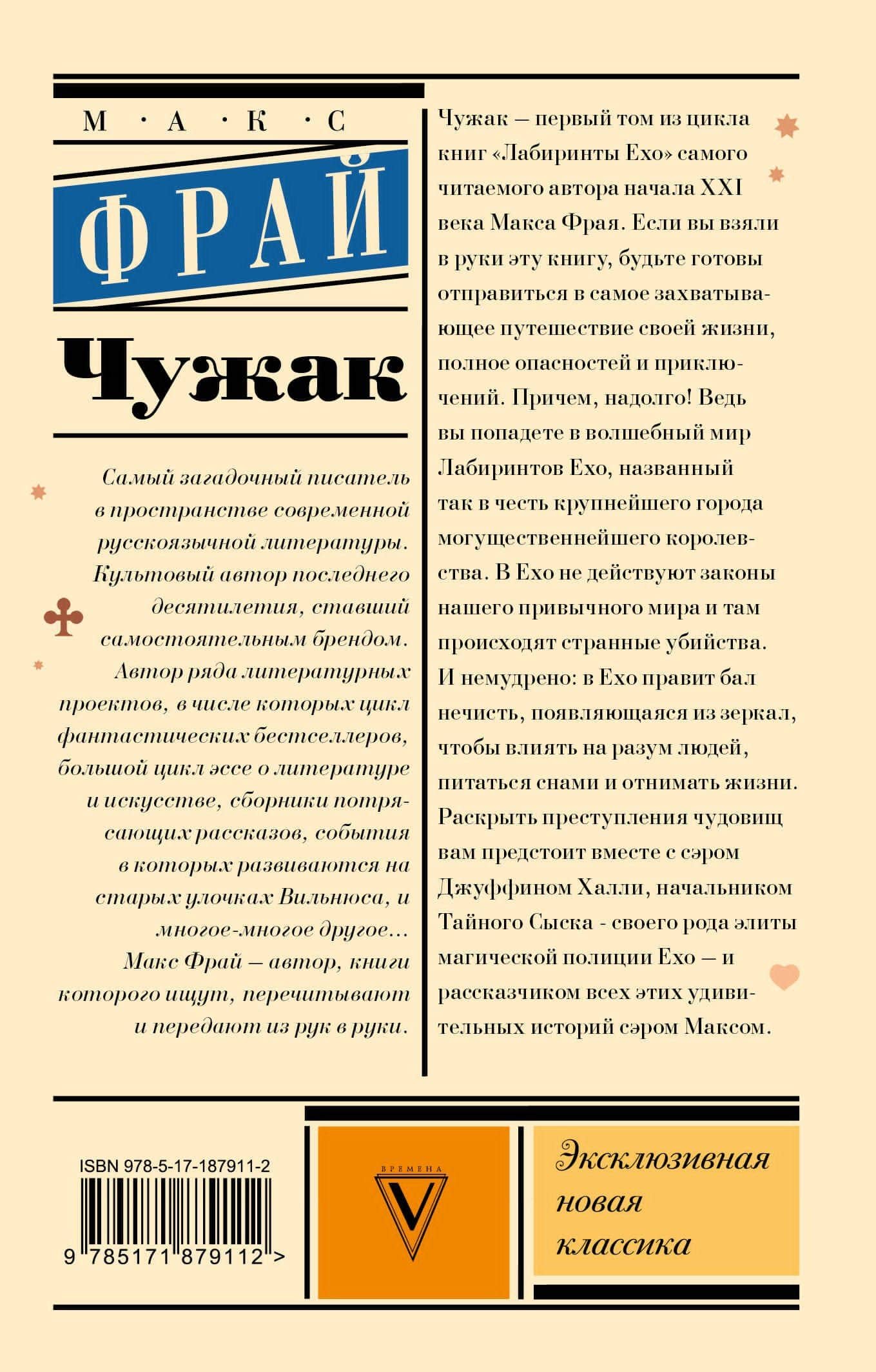 Чужак — Макс Фрай (2)