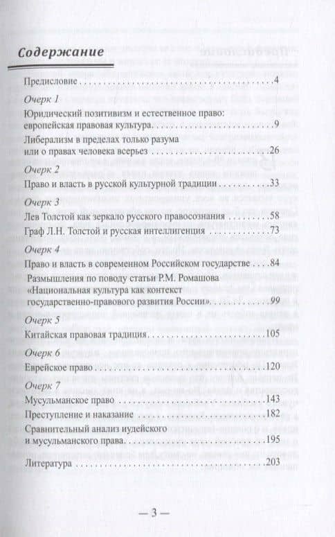 Очерки сравнительного правоведения — Игорь Юрьевич Козлихин (2)