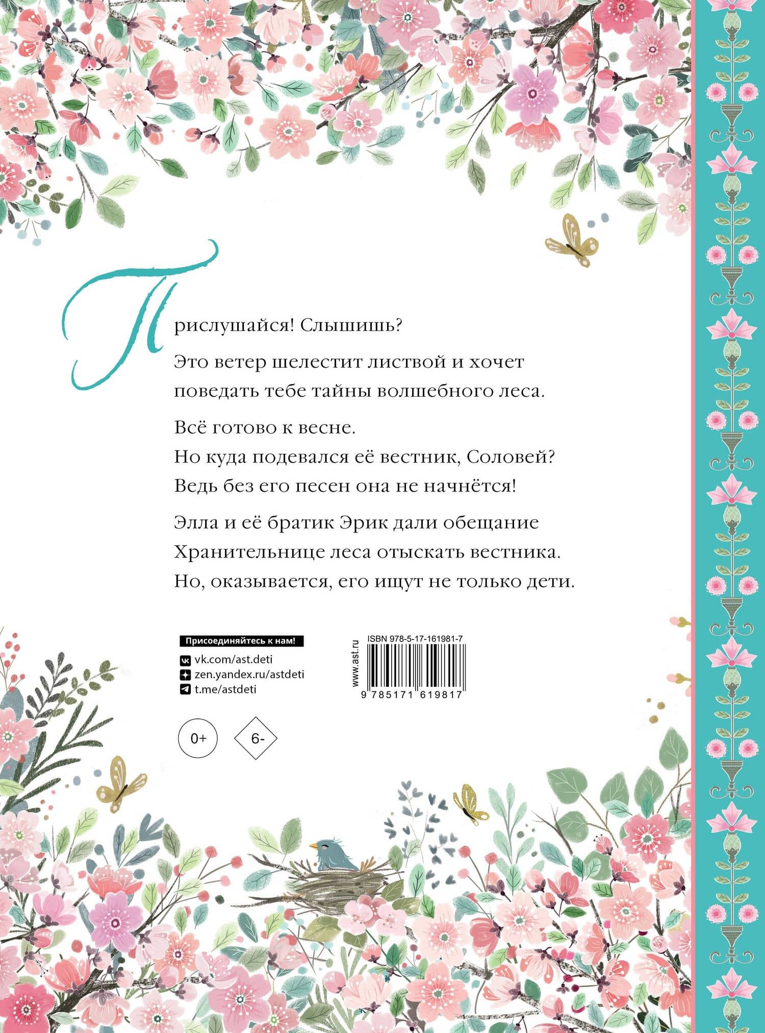 Элла и волшебная яблоня — Коринне Джампалья (2)