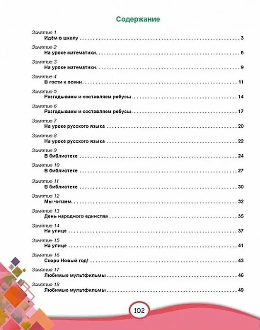 В мире информации. 2 класс. Работаем с информационными источниками — Светлана Анатольевна Шейкина (2)
