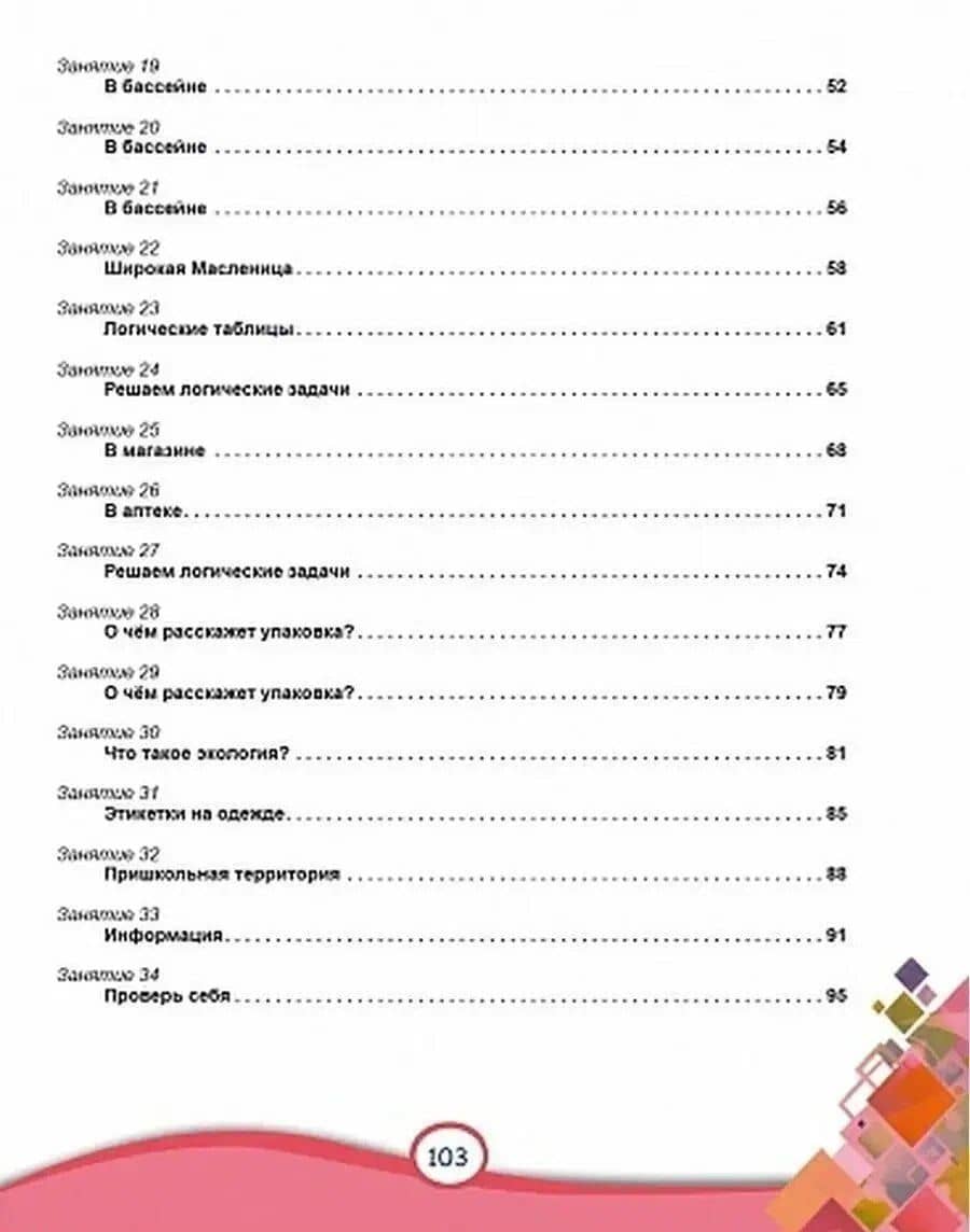 В мире информации. 2 класс. Работаем с информационными источниками — Светлана Анатольевна Шейкина (3)