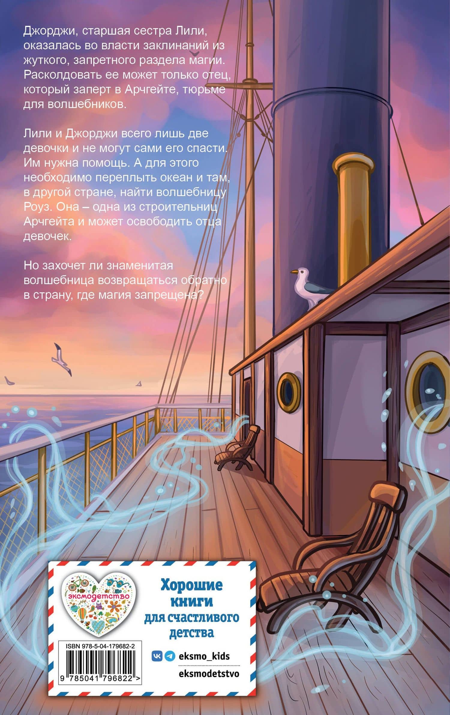 Лили и узник магии (#3) — Холли Вебб (2)