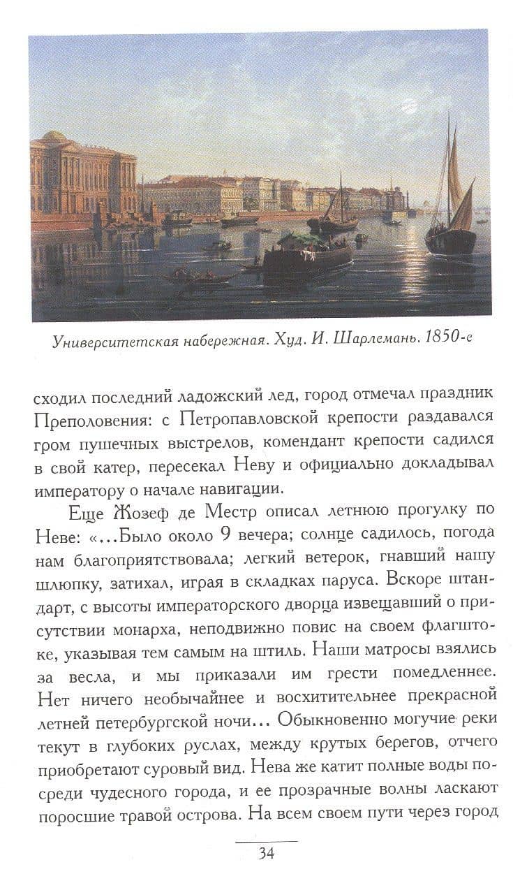 Этикет петербургской прогулки — Елена Игоревна Жерихина (2)