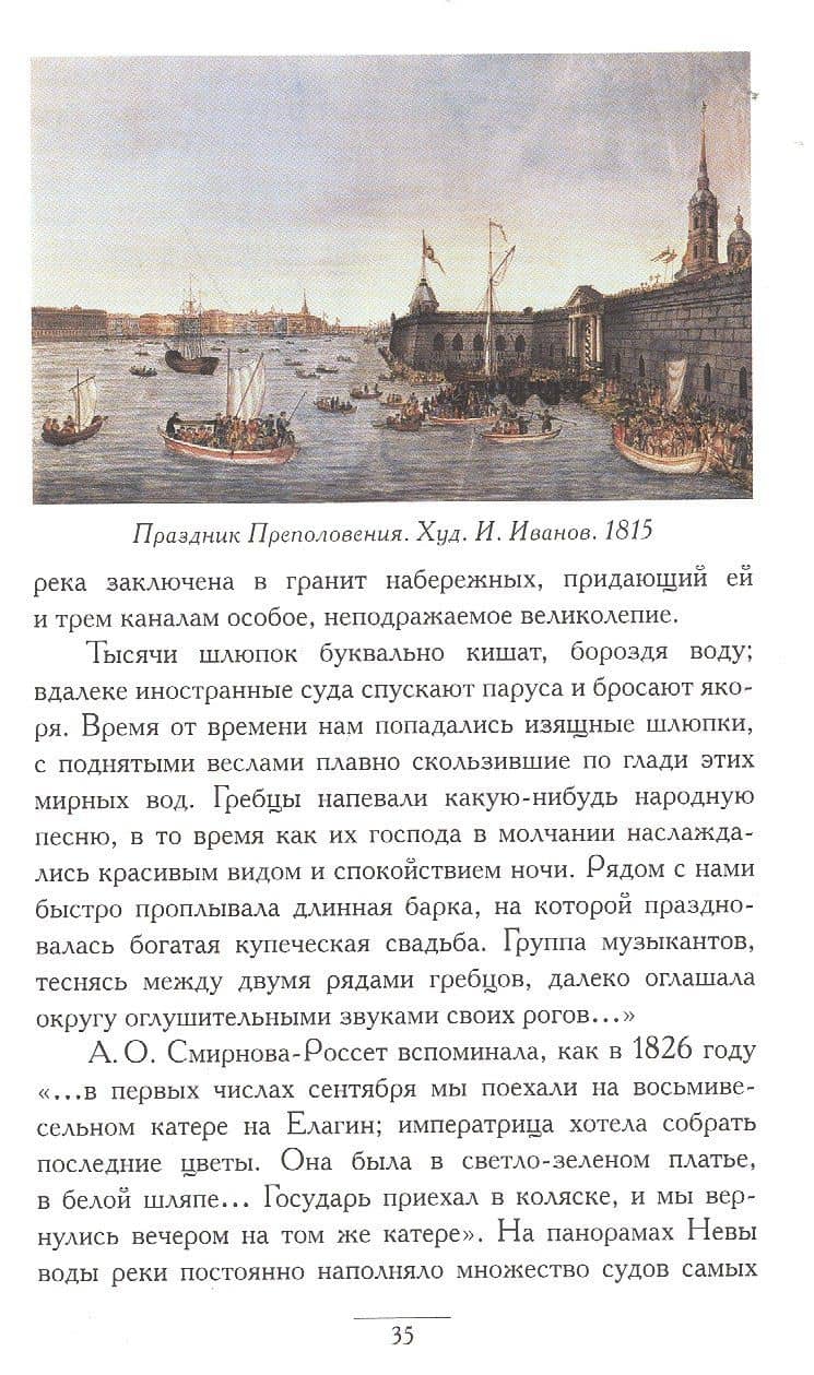 Этикет петербургской прогулки — Елена Игоревна Жерихина (3)