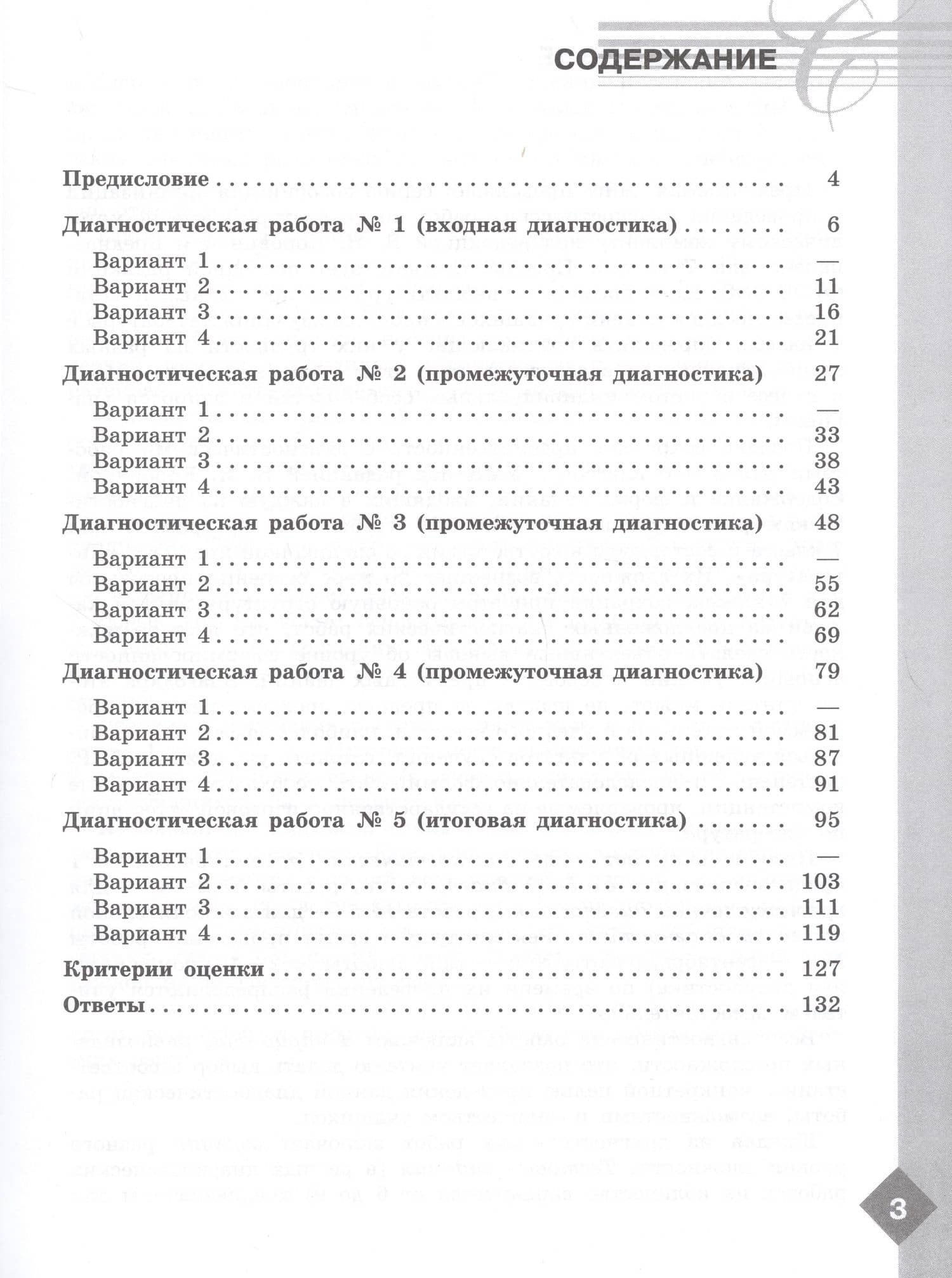Литература. Диагностические работы. 7 класс — Мария Александровна Аристова (2)