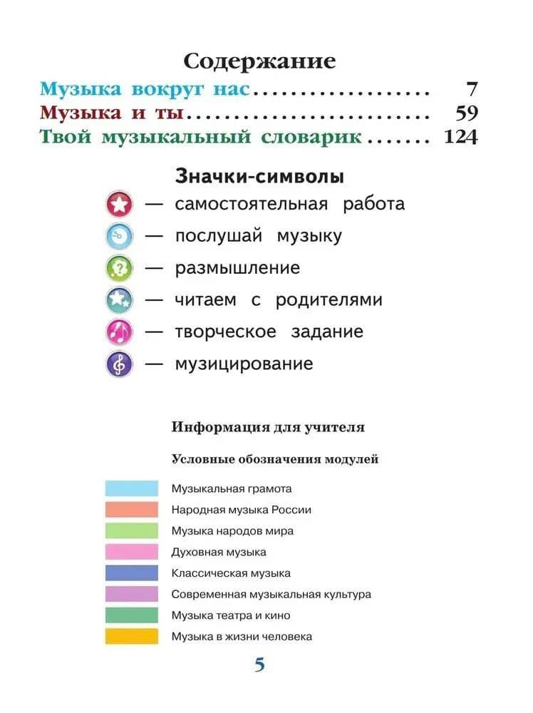 Музыка. 1 класс. Учебник — Татьяна Сергеевна Шмагина (2)