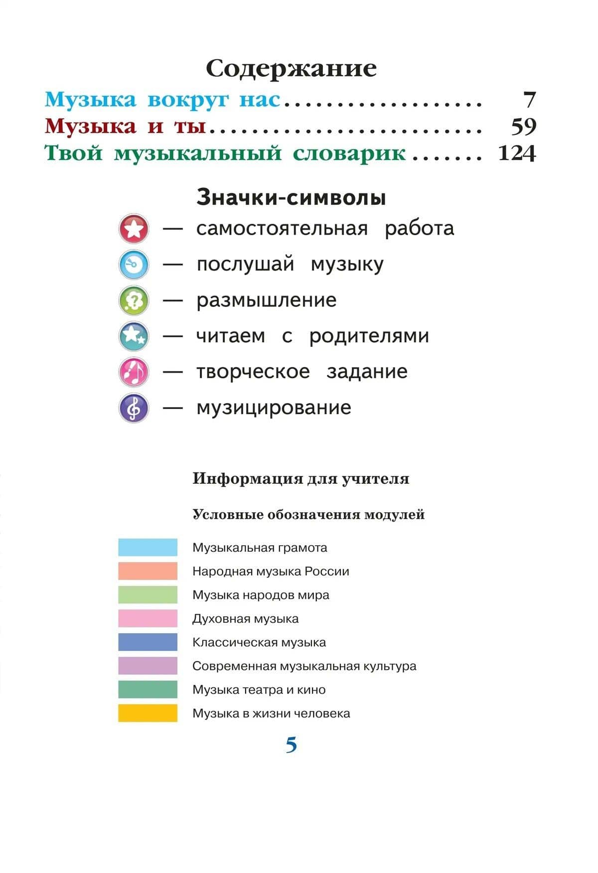Музыка. 1 класс. Учебник — Татьяна Сергеевна Шмагина (2)