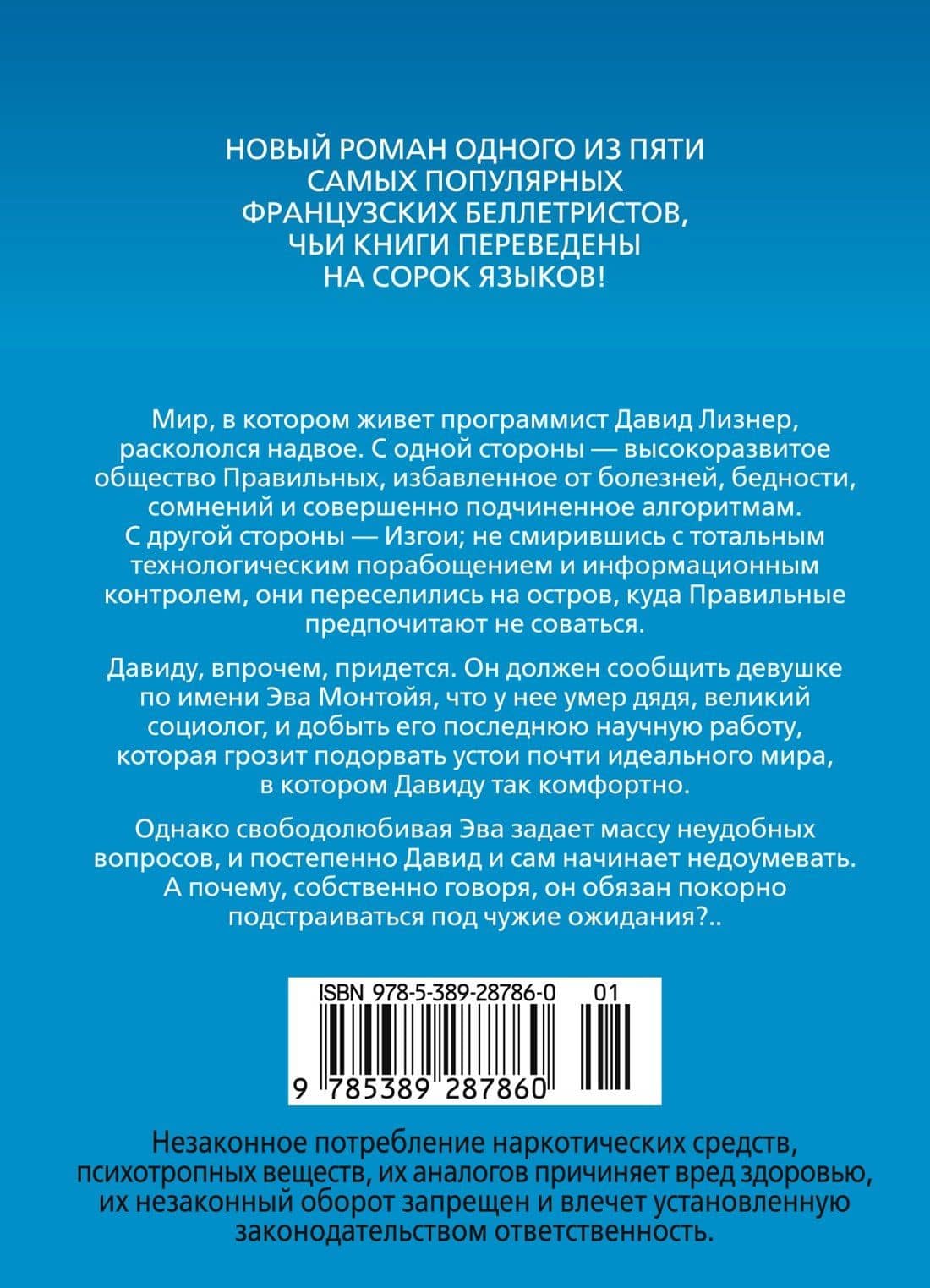 Почти идеальный мир — Лоран Гунель (2)