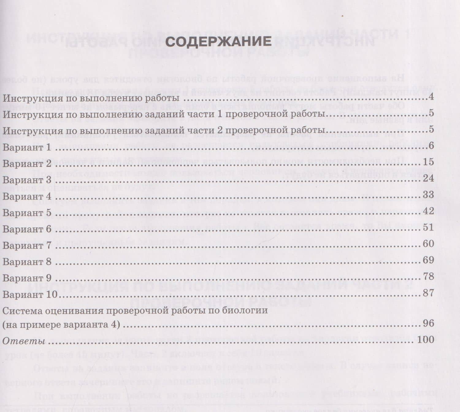 Биология. 5 класс. Всероссийская проверочная работа. Типовые задания. 10 вариантов. Подробные критерии оценивания. Ответы — Николай Александрович Богданов (2)