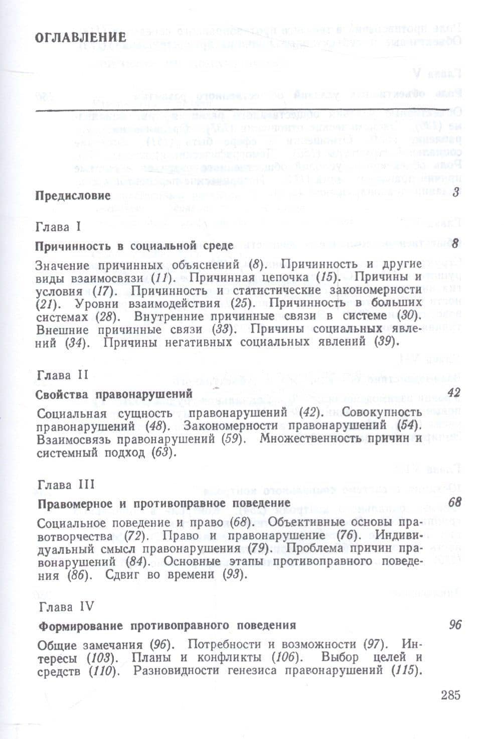 Причины правонарушений — Владимир Николаевич Кудрявцев (2)