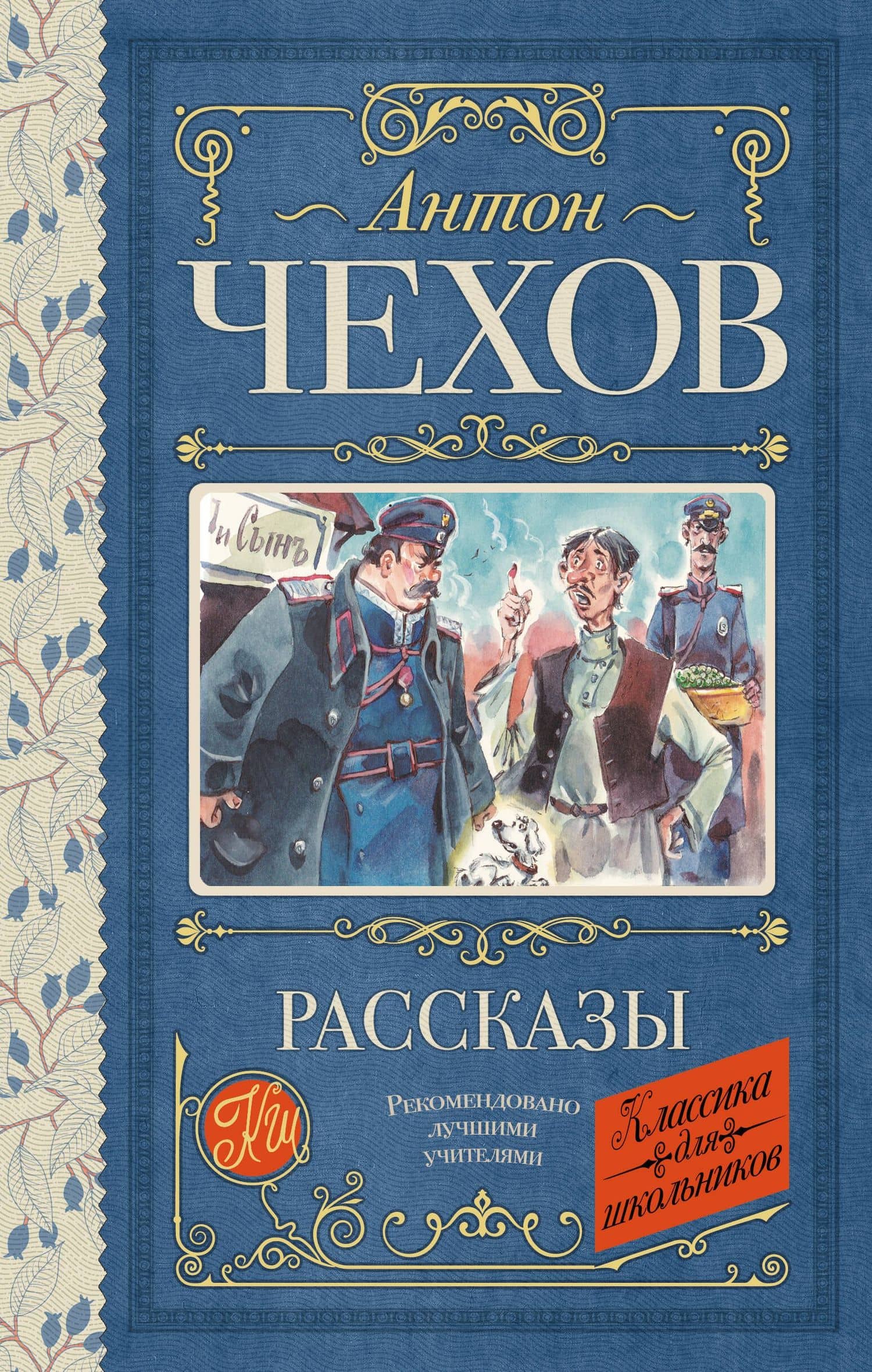 Рассказы — Антон Павлович Чехов