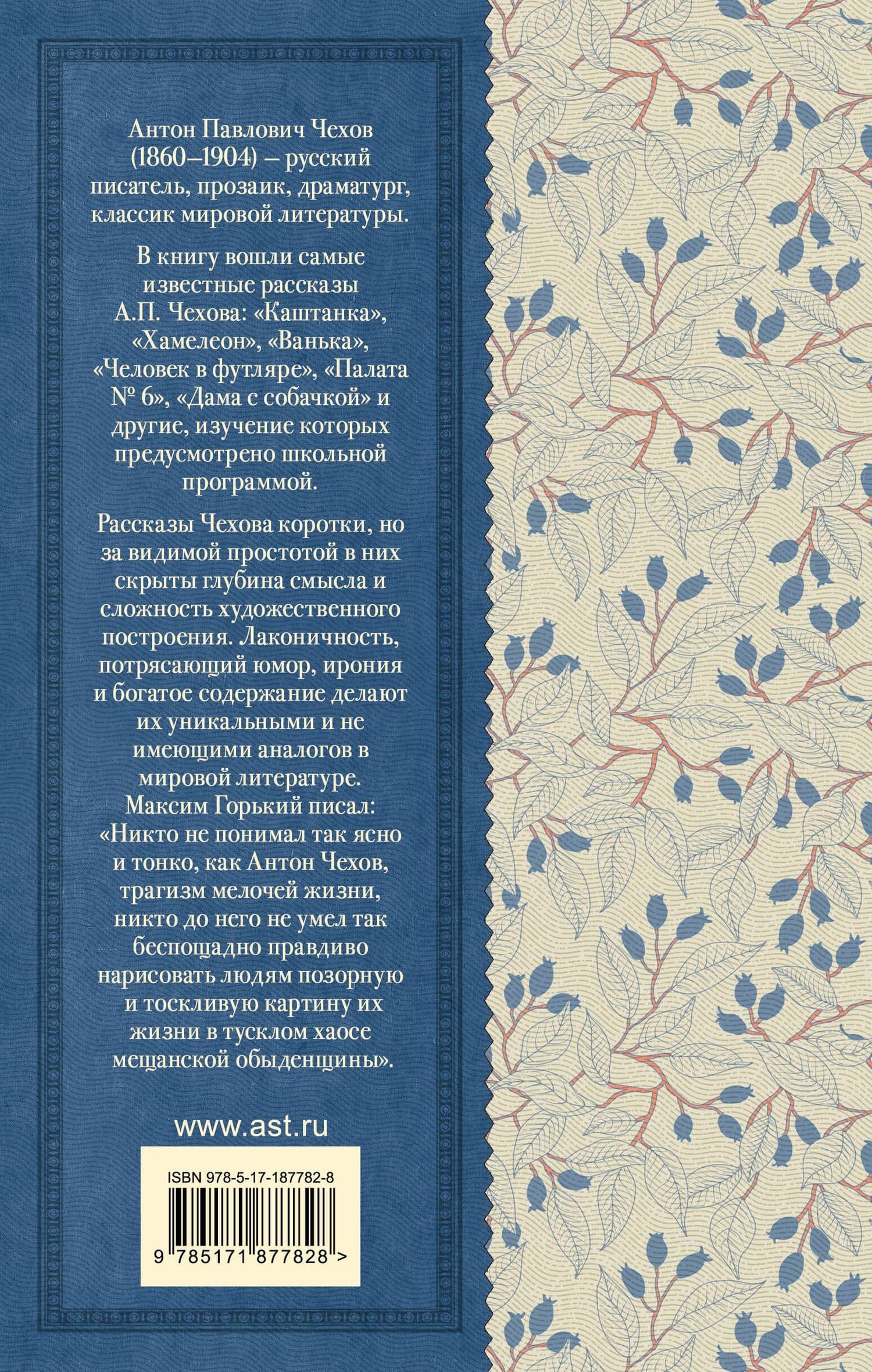 Рассказы — Антон Павлович Чехов (2)